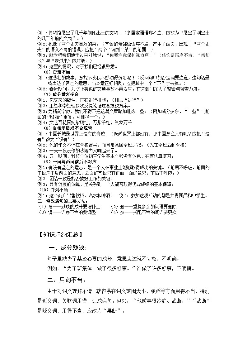 【专项训练】1.病句的类型及修改病句的符号02