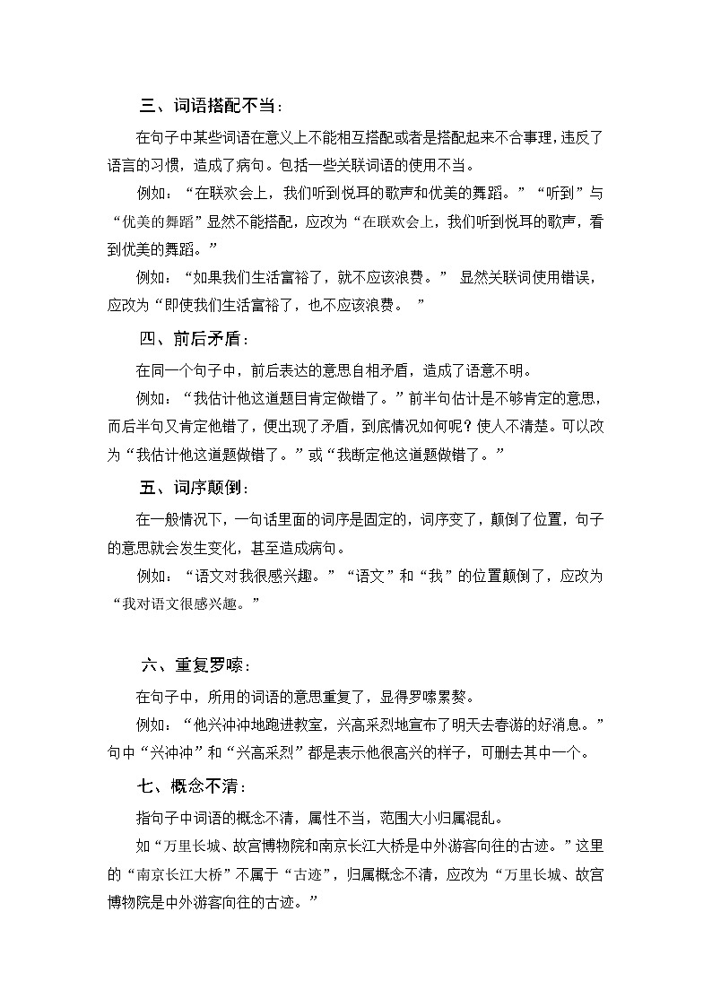 【专项训练】1.病句的类型及修改病句的符号03