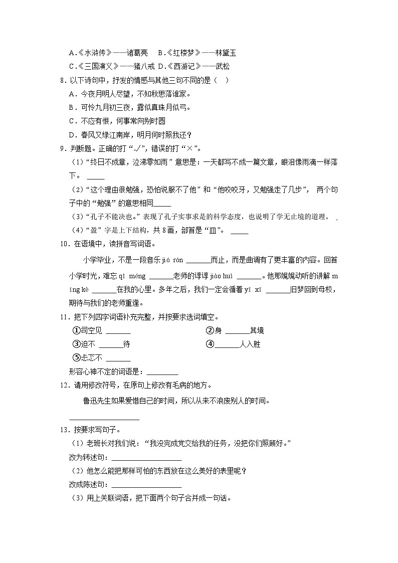 广西玉林市容县2023年小升初语文试卷（解析版）02