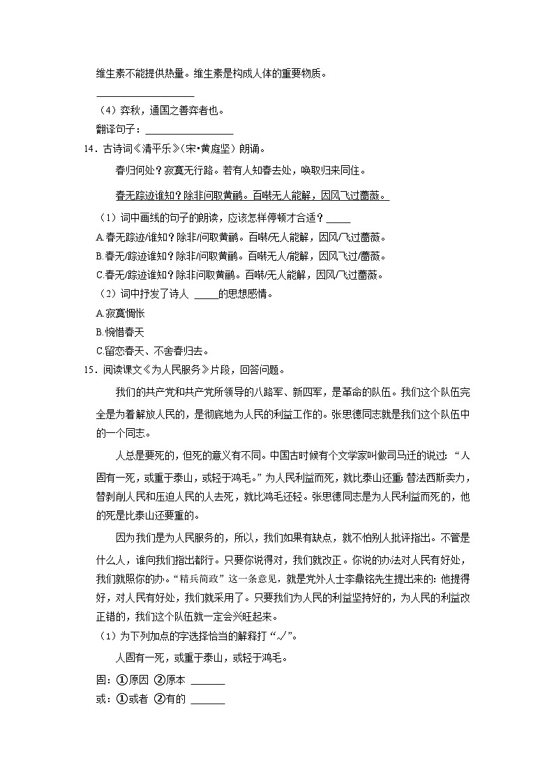 广西玉林市容县2023年小升初语文试卷（解析版）03