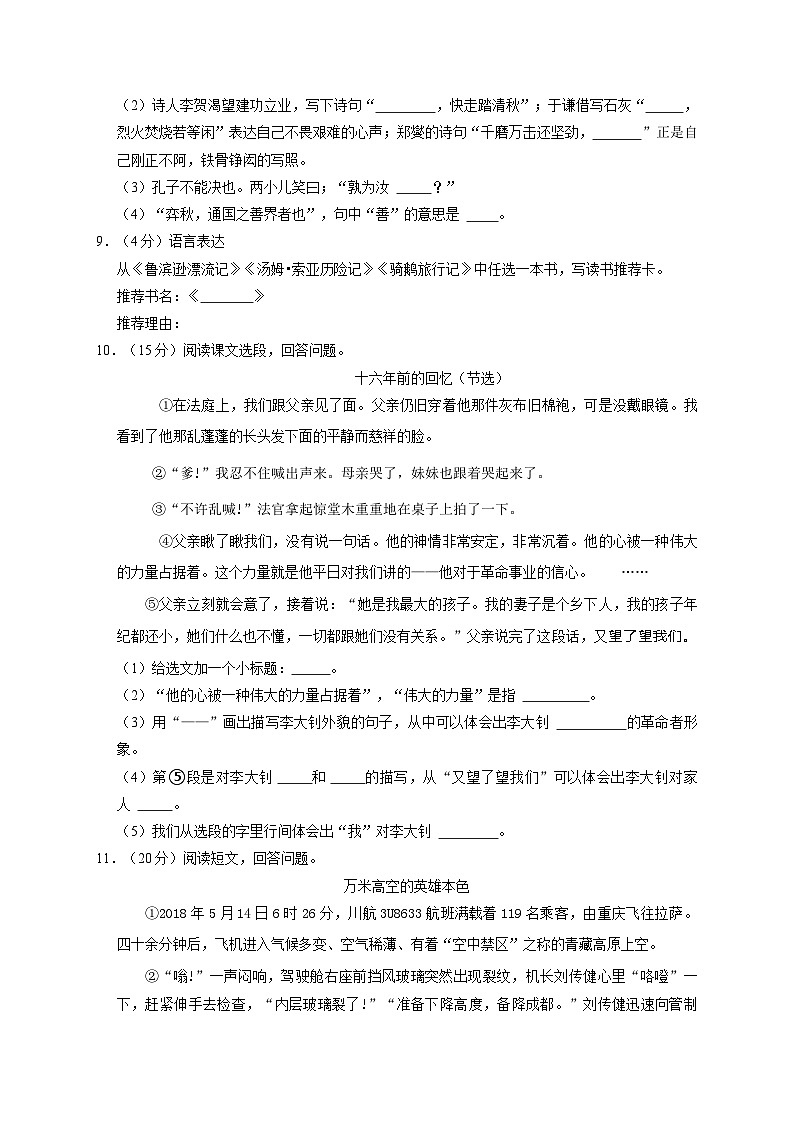 辽宁省锦州市2023年小升初语文试卷（解析版）02