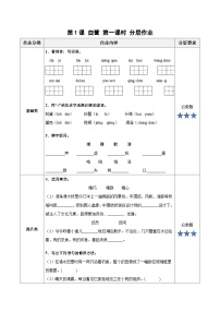 小学人教部编版白鹭第一课时练习题