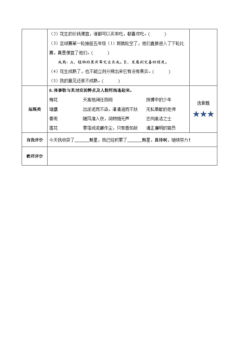 第2课《落花生》第一课时（分层作业）- 五年级语文上册部编版第2页