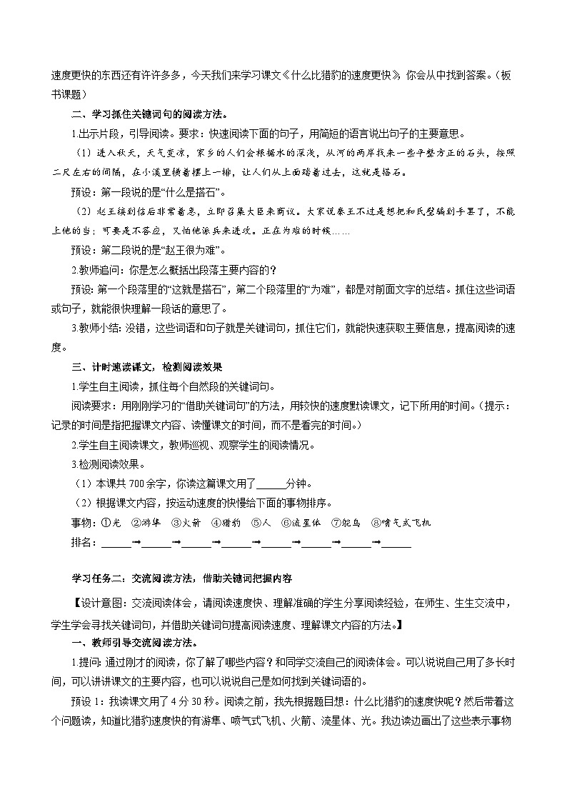 第7课《什么比猎豹的速度更快》第一课时（教学设计）- 五年级语文上册部编版02