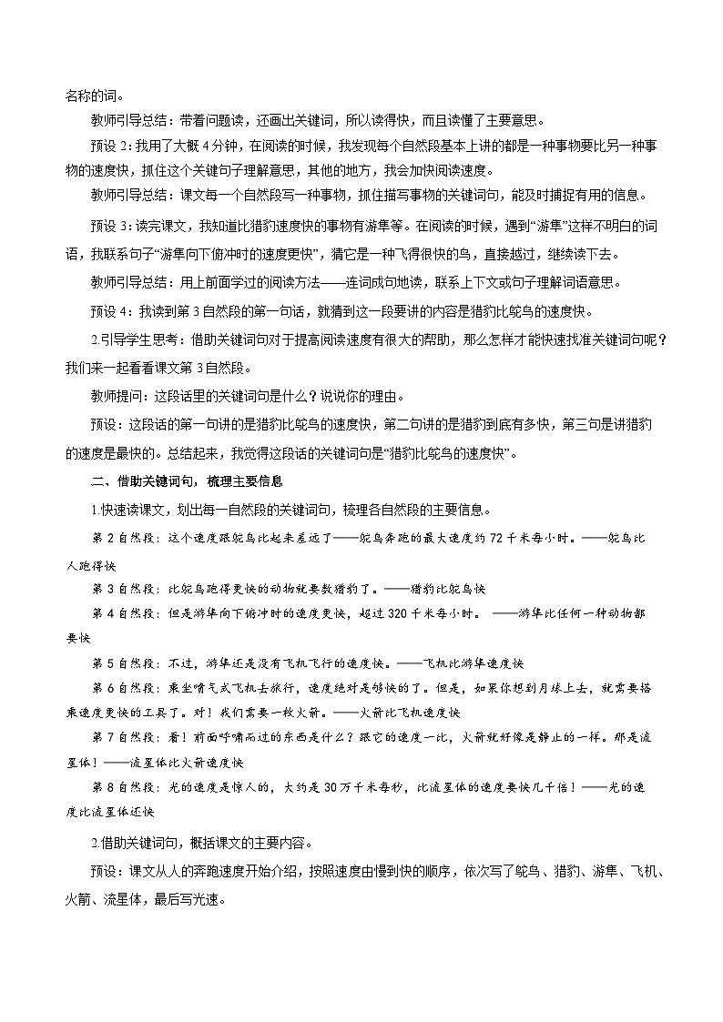 第7课《什么比猎豹的速度更快》第一课时（教学设计）- 五年级语文上册部编版03