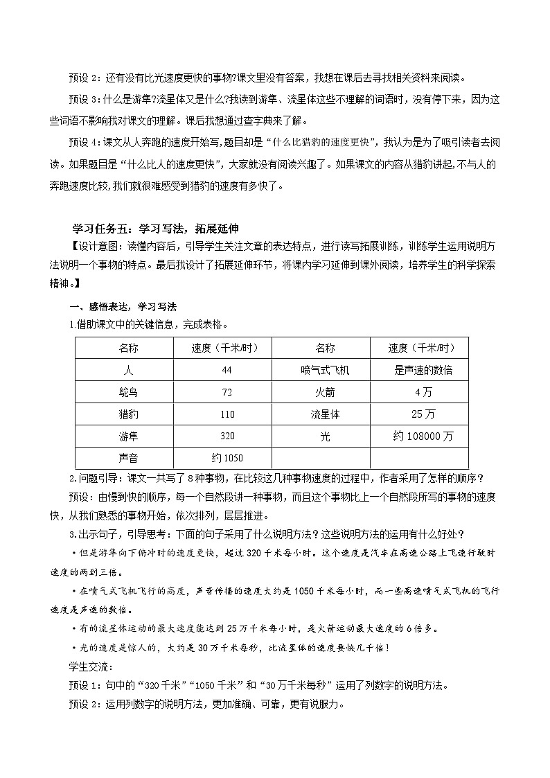 第7课《什么比猎豹的速度更快》第二课时（教学设计）- 五年级语文上册部编版第2页