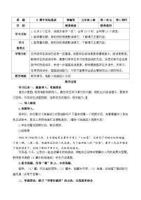 小学语文冀中的地道战第一课时教案设计