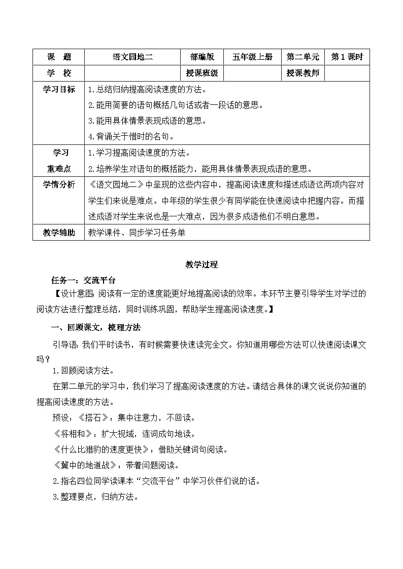语文园地二（教学设计）- 五年级语文上册部编版01