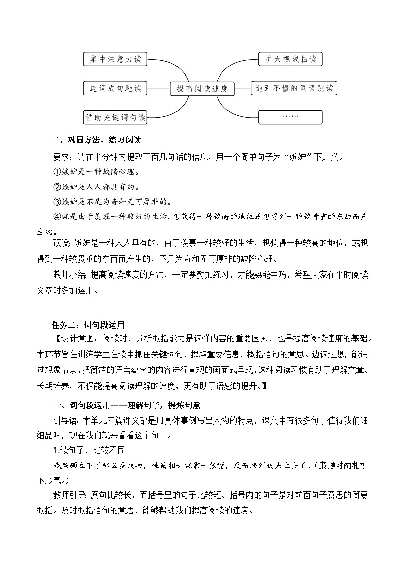 语文园地二（教学设计）- 五年级语文上册部编版02