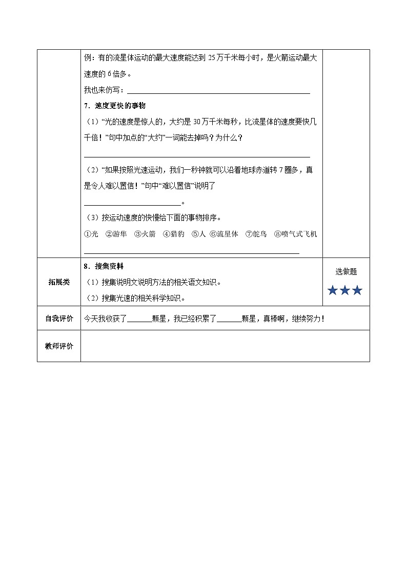 第7课《什么比猎豹的速度更快》第一课时（分层作业）- 五年级语文上册部编版02