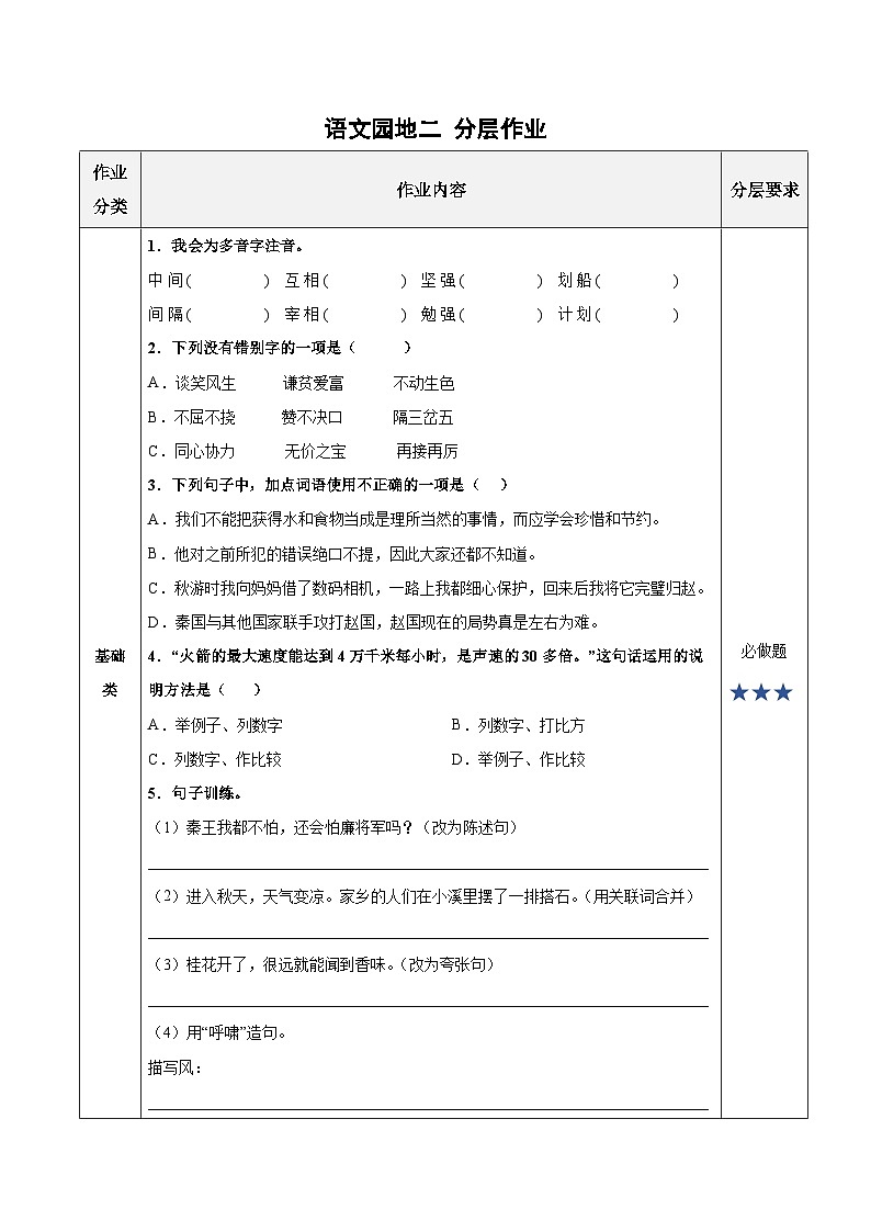 语文园地二（分层作业）- 五年级语文上册部编版01