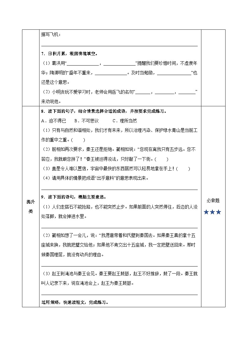 语文园地二（分层作业）- 五年级语文上册部编版02