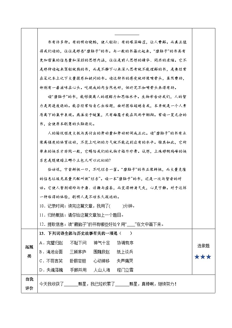 语文园地二（分层作业）- 五年级语文上册部编版03