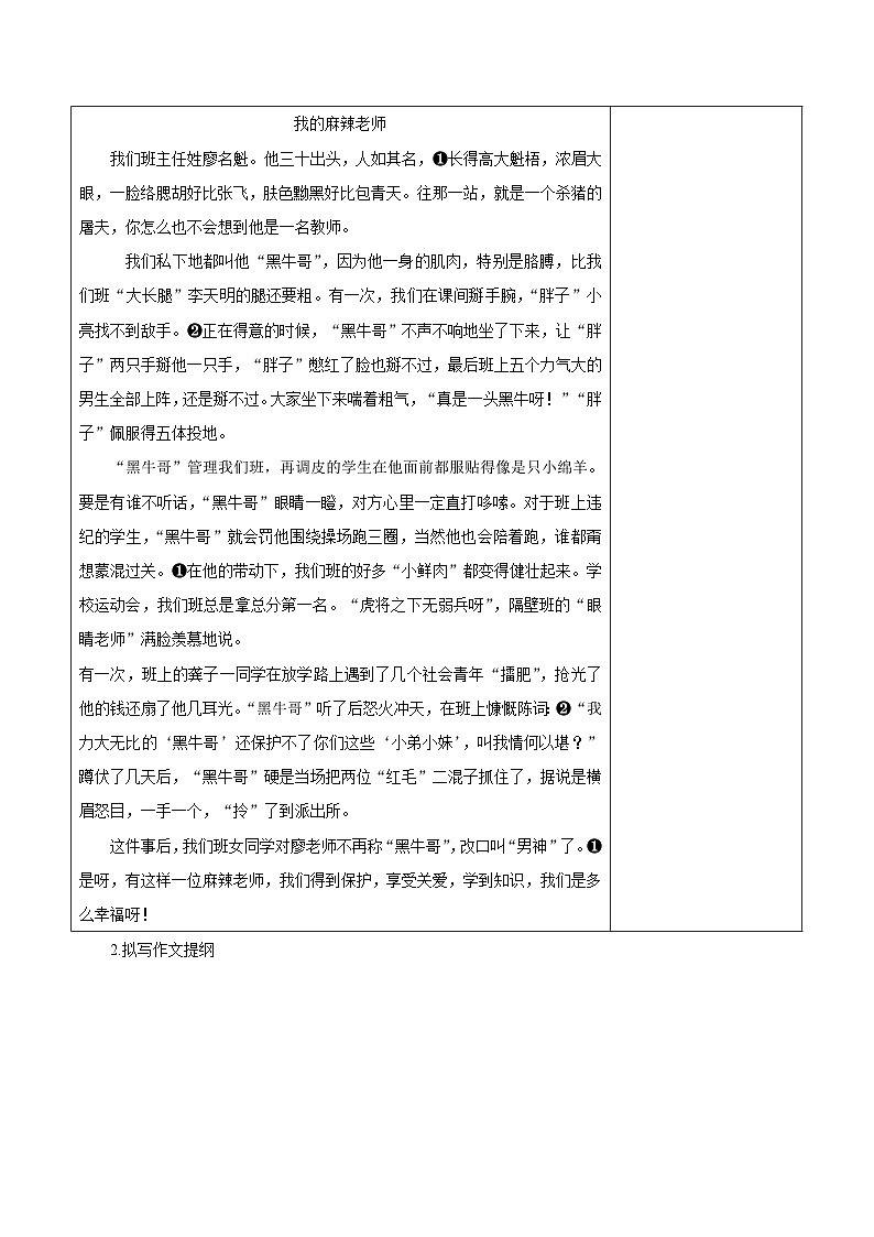 习作：“漫画”老师（学习任务单）- 五年级语文上册部编版 学案02