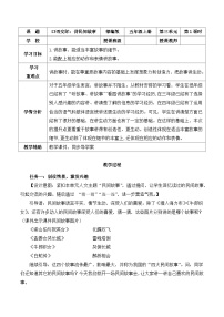 小学语文口语交际：讲民间故事教学设计及反思