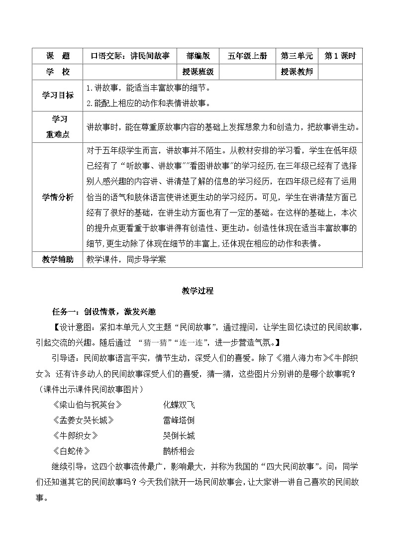 口语交际：讲民间故事（教学设计）- 五年级语文上册部编版01