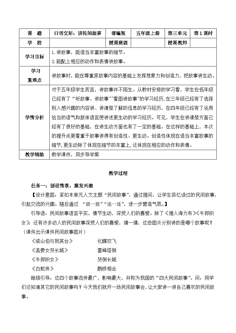 口语交际：讲民间故事（教学设计）- 五年级语文上册部编版第1页