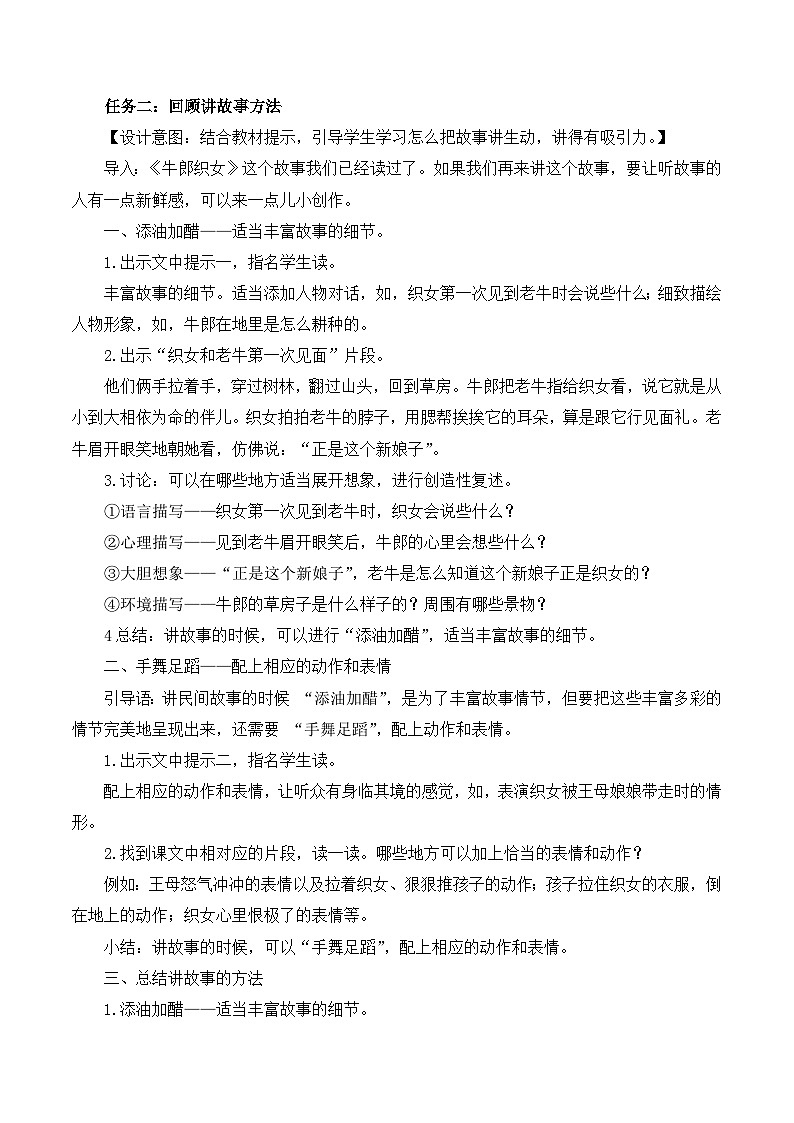 口语交际：讲民间故事（教学设计）- 五年级语文上册部编版第2页
