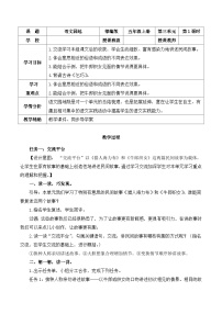 小学语文人教部编版五年级上册语文园地教学设计