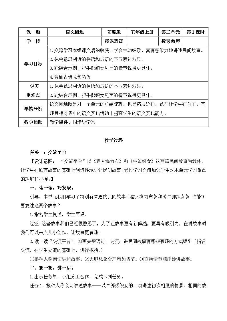 语文园地三（教学设计）- 五年级语文上册部编版第1页