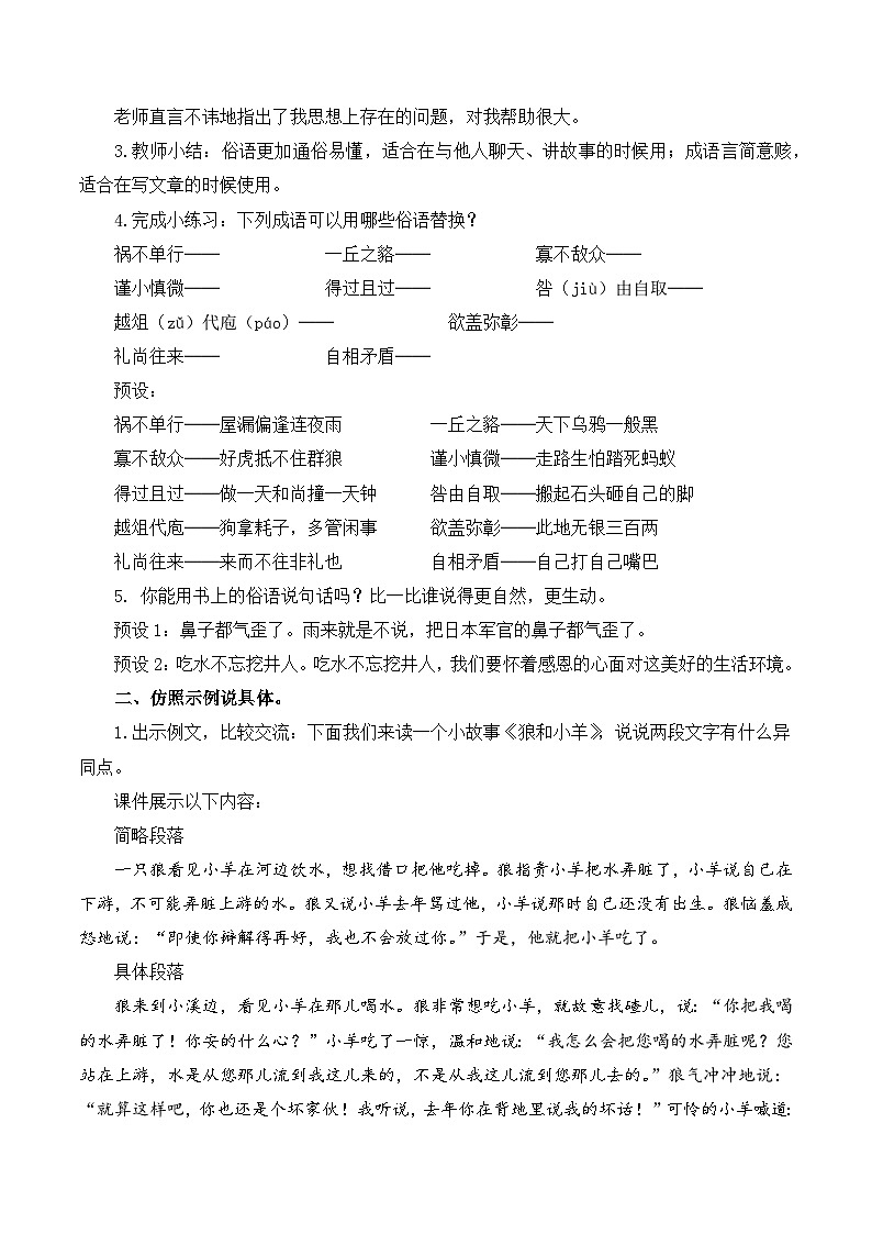 语文园地三（教学设计）- 五年级语文上册部编版第3页