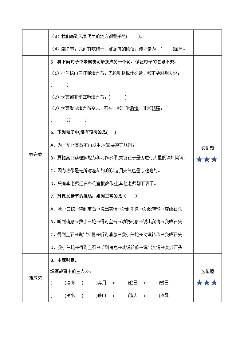 第9课《猎人海力布》第一课时（分层作业）- 五年级语文上册部编版第2页