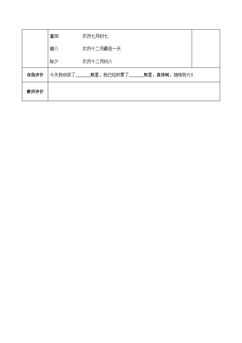 第10课《牛郎织女（一）》第一课时（分层作业）- 五年级语文上册部编版第3页