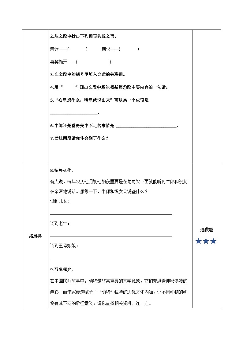 第10课《牛郎织女（一）》第二课时（分层作业）- 五年级语文上册部编版第2页