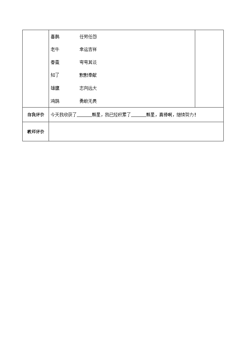 第10课《牛郎织女（一）》第二课时（分层作业）- 五年级语文上册部编版第3页