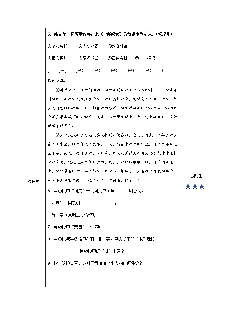 第11课《牛郎织女（二）》（分层作业）- 五年级语文上册部编版第2页