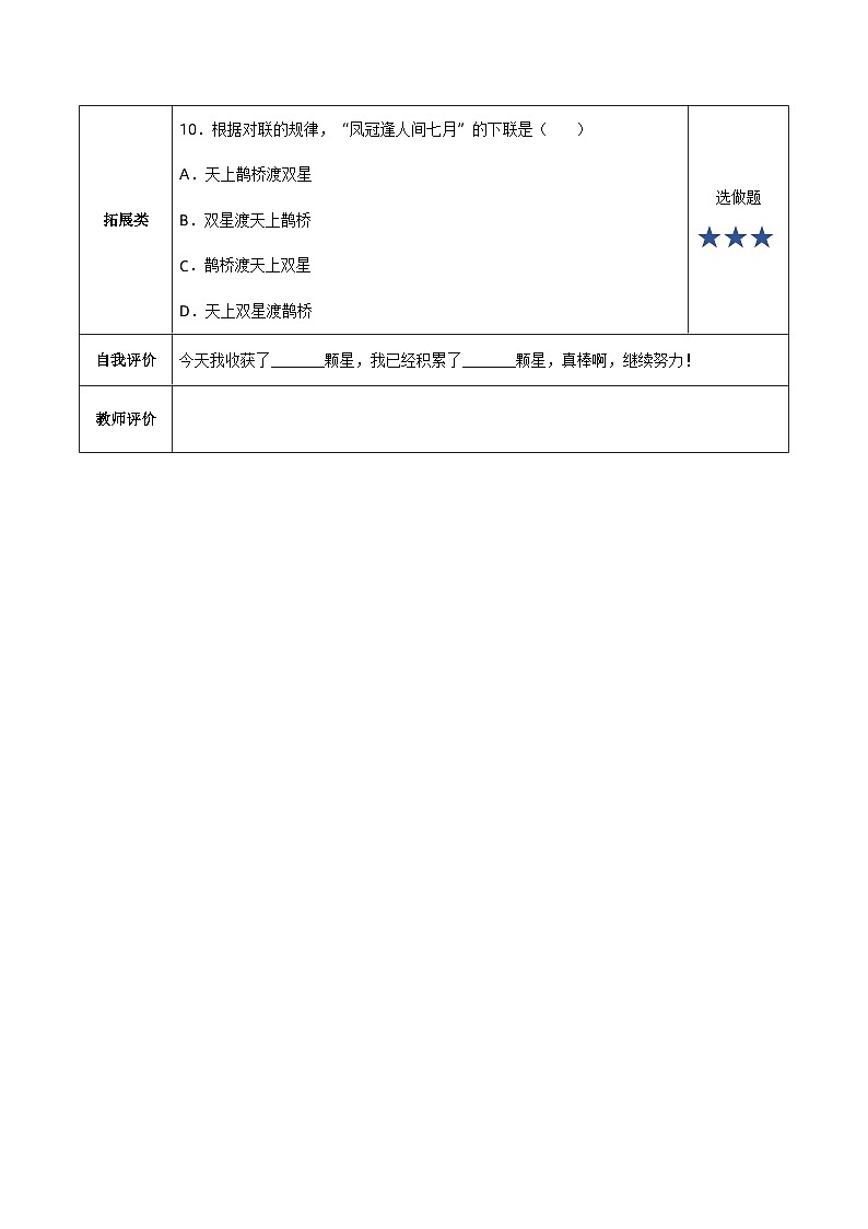 第11课《牛郎织女（二）》（分层作业）- 五年级语文上册部编版第3页