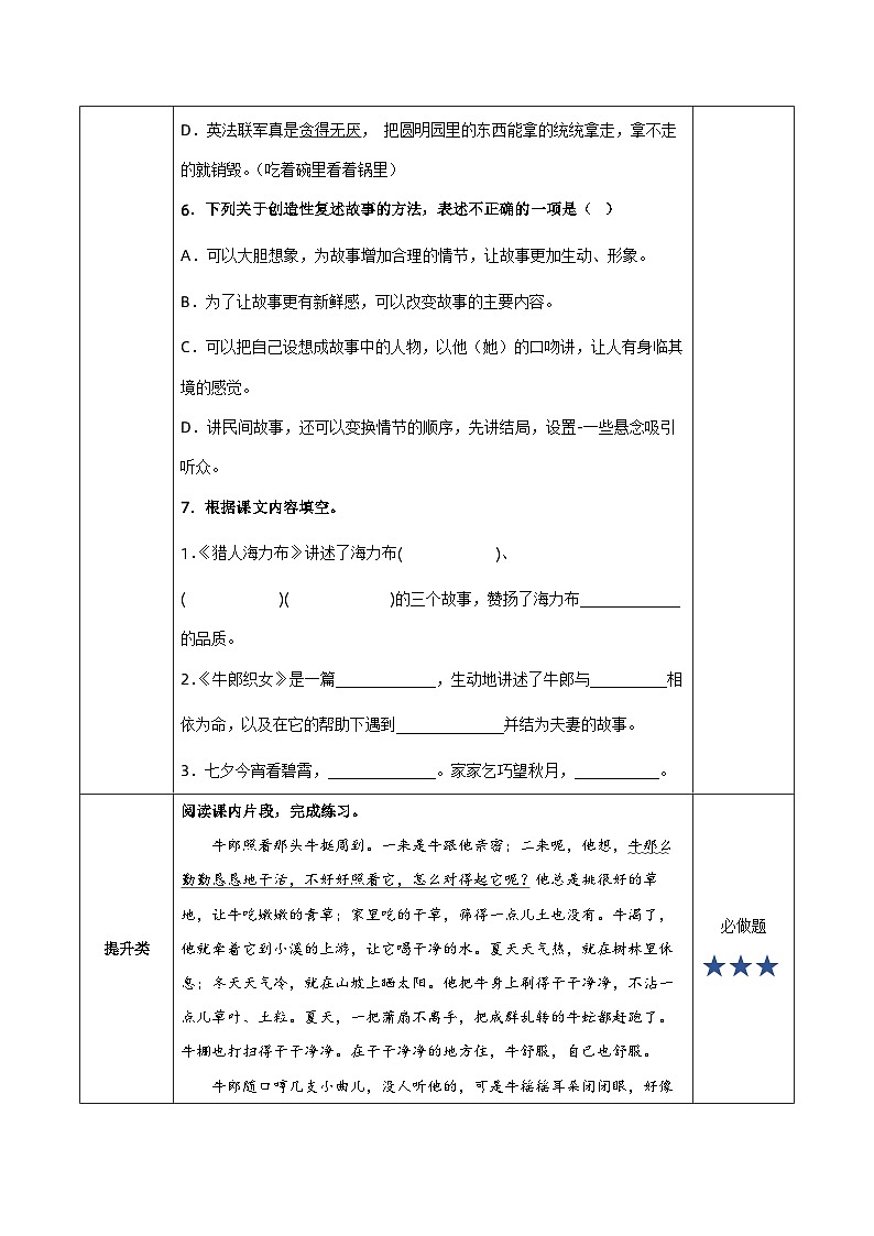 语文园地三（分层作业）- 五年级语文上册部编版02