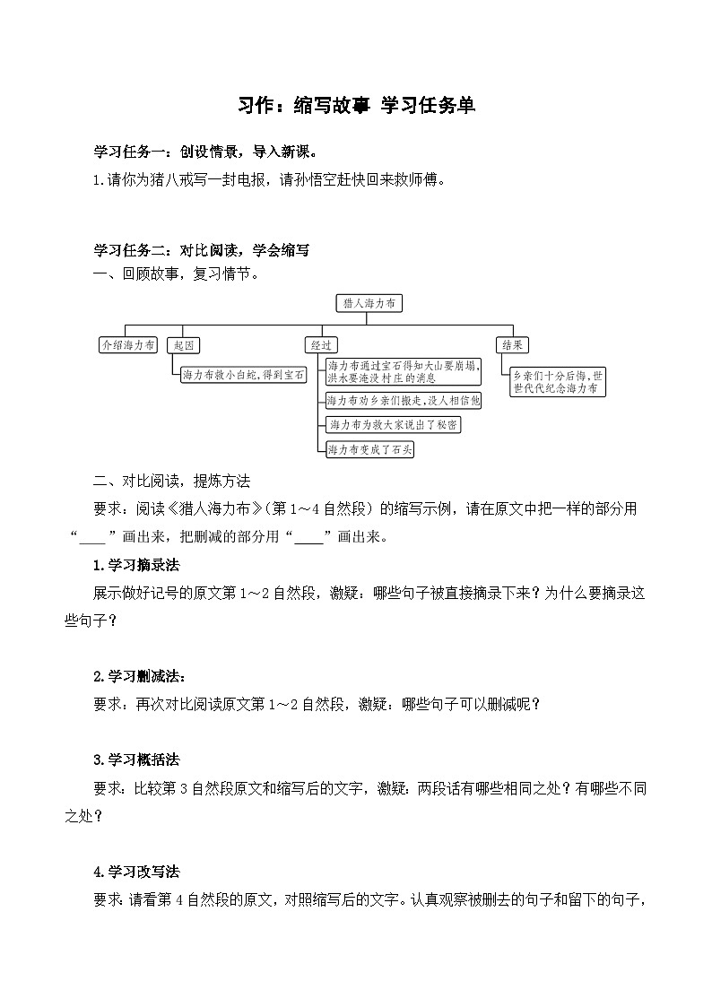 习作：缩写故事（学习任务单）- 五年级语文上册部编版 学案01