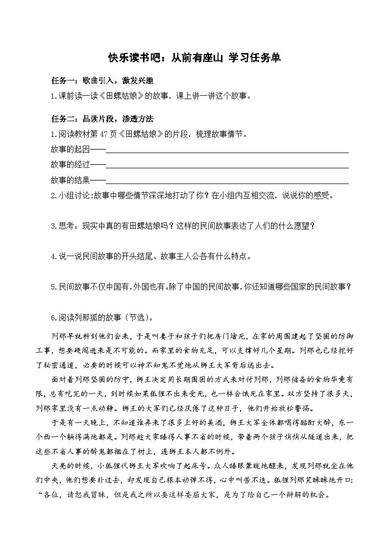 快乐读书吧：从前有座山（学习任务单）- 五年级语文上册部编版 学案01