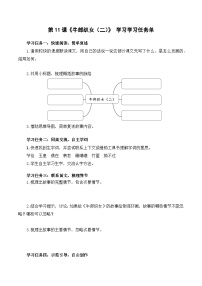 小学语文人教部编版五年级上册牛郎织女二学案设计