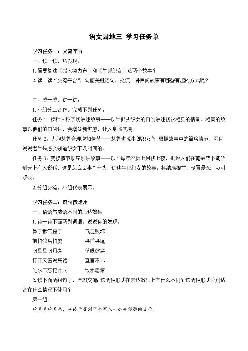 语文园地三（学习任务单）- 五年级语文上册部编版 学案01