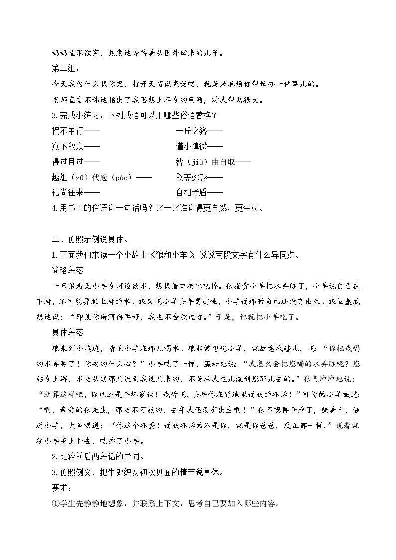 语文园地三（学习任务单）- 五年级语文上册部编版 学案02