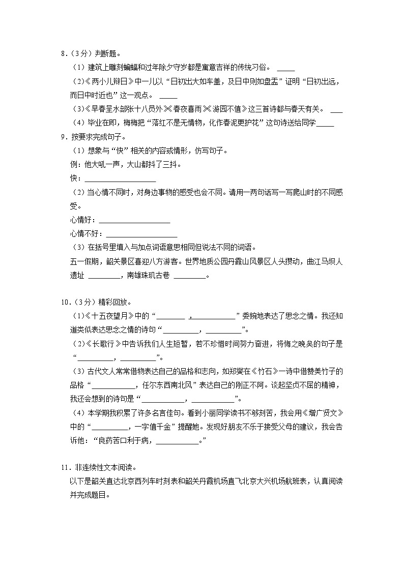 广东省韶关市2023年小升初语文试卷（解析版）02
