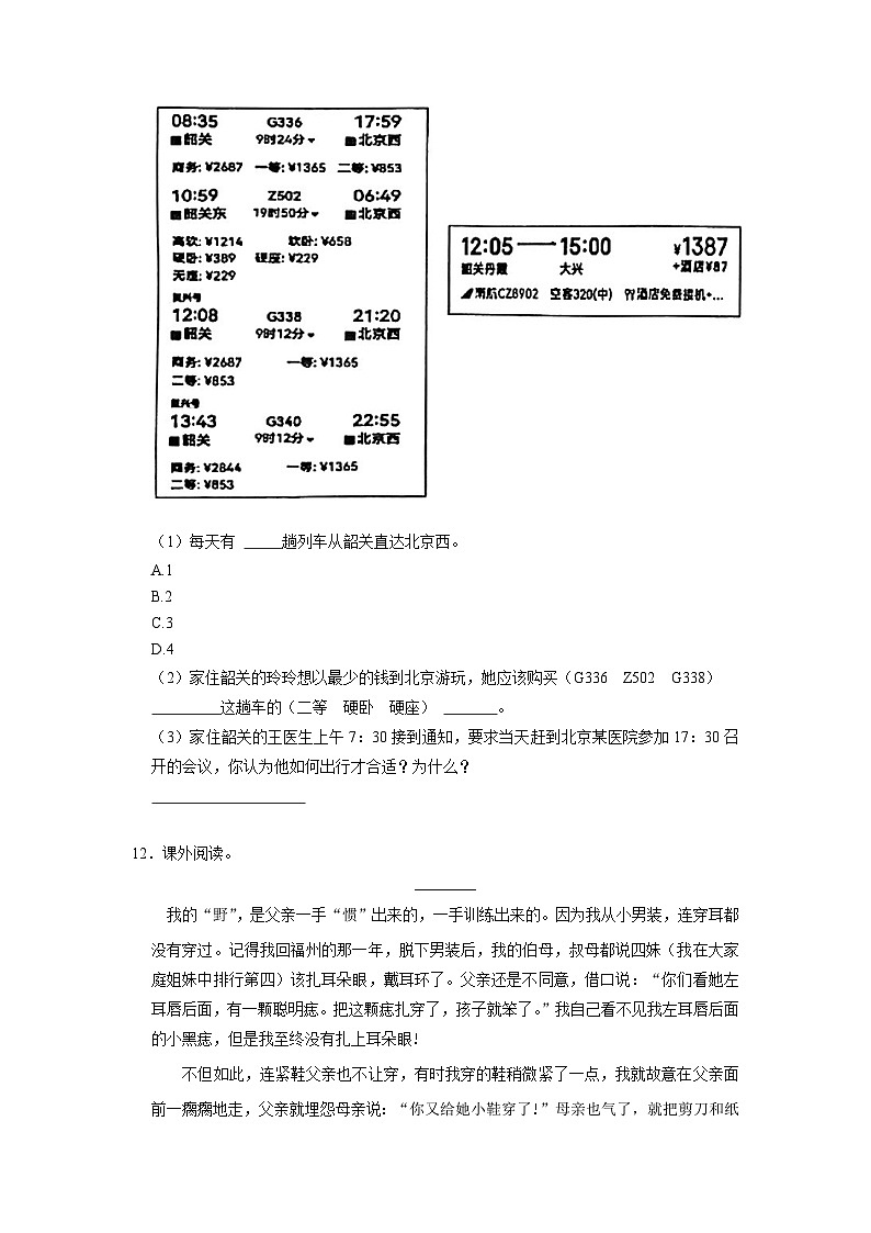 广东省韶关市2023年小升初语文试卷（解析版）03