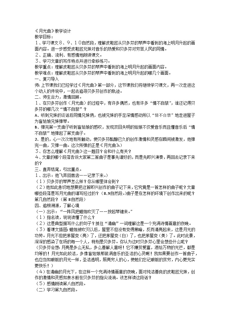 部编版语文六年级下册 23 月光曲 第二课时教学设计第1页