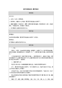 小学语文人教部编版六年级上册夏天里的成长表格教案