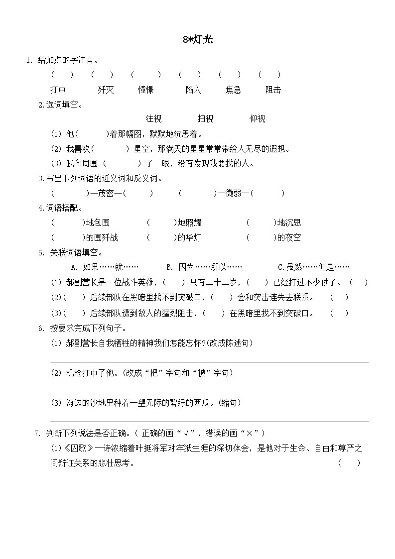 部编版语文六年级下册 8《灯光》同步练习（无答案）第1页