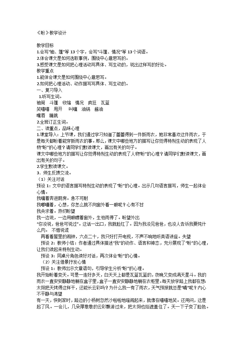 统编版语文六年级上册 17 《盼》教学设计01