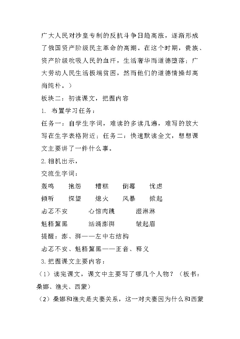 统编版语文六年级上册 14 《穷人》教学设计第2页