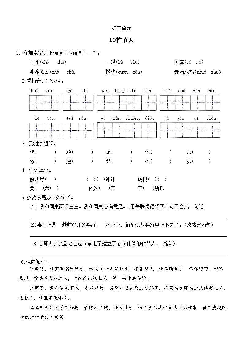 统编版语文六年级上册 10《竹节人》同步练习（无答案）01