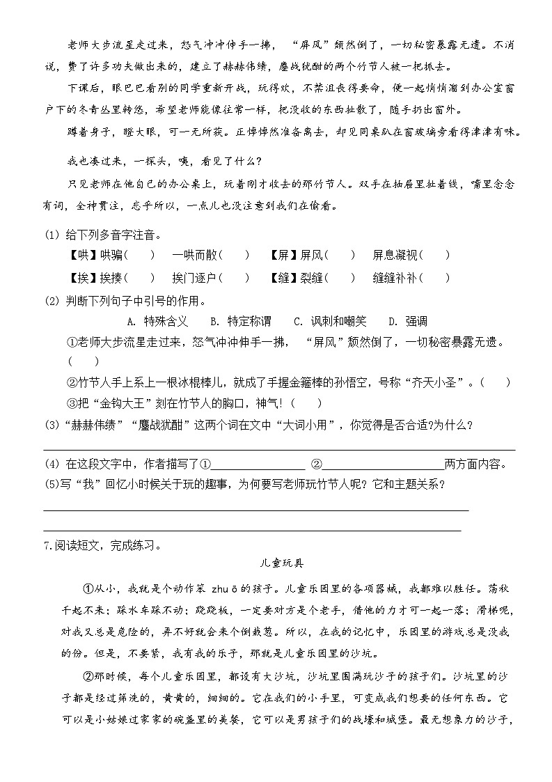 统编版语文六年级上册 10《竹节人》同步练习（无答案）02