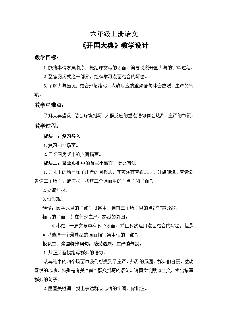 统编版语文六年级上册 7 《开国大典》教学设计第1页
