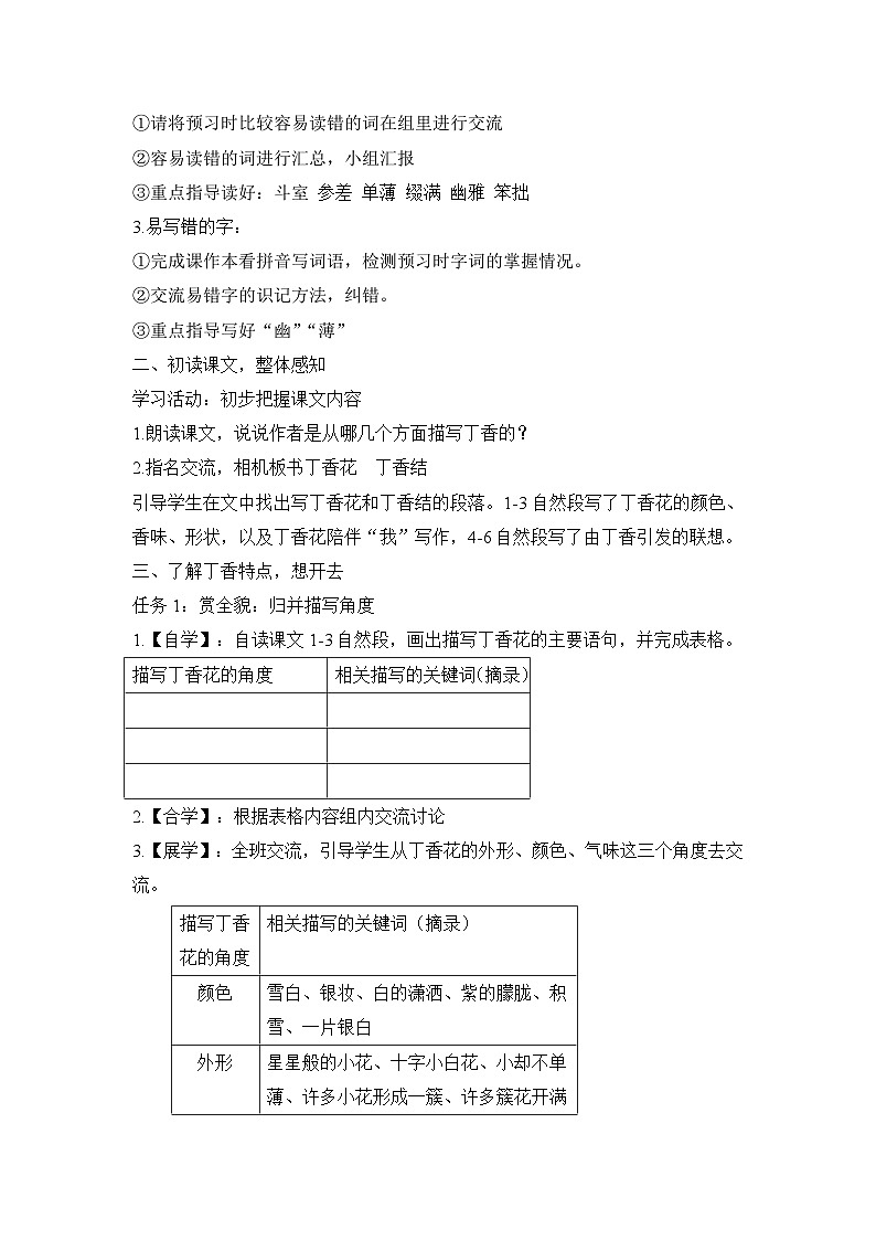 统编版语文六年级上册 2 《丁香结》2课时 教学设计02