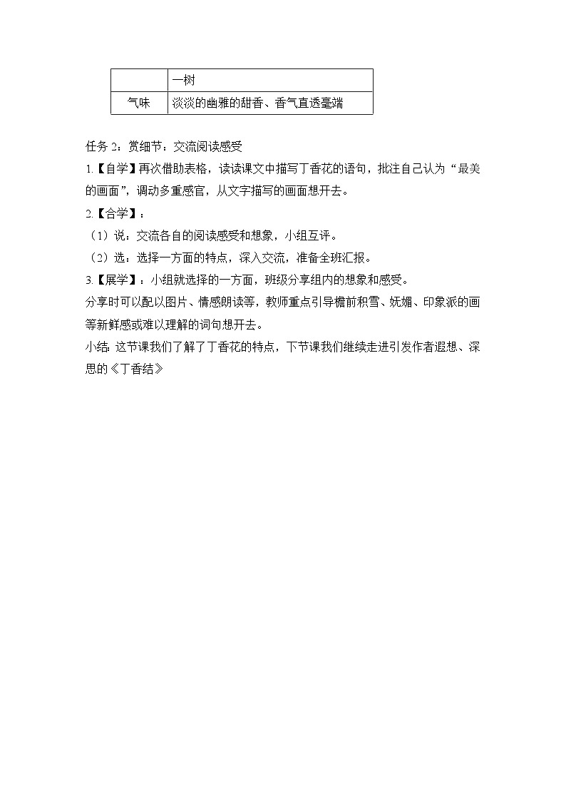 统编版语文六年级上册 2 《丁香结》2课时 教学设计03