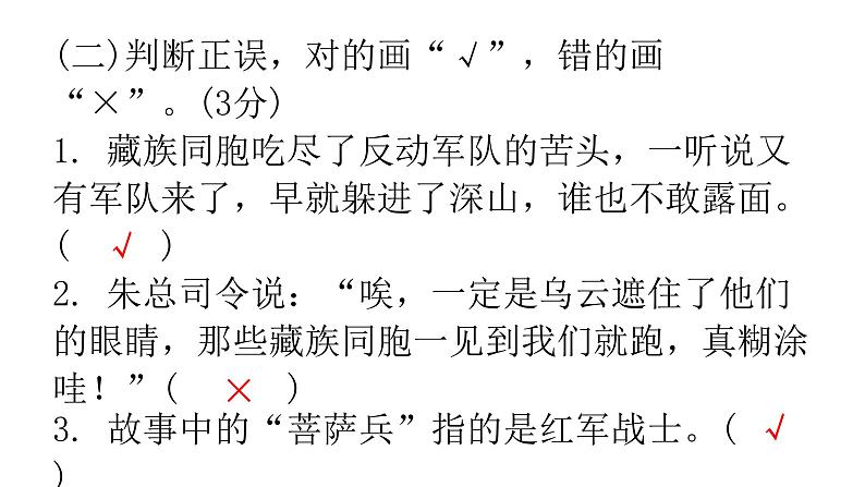 小学毕业语文总复习综合评价模拟卷(一)课件第3页